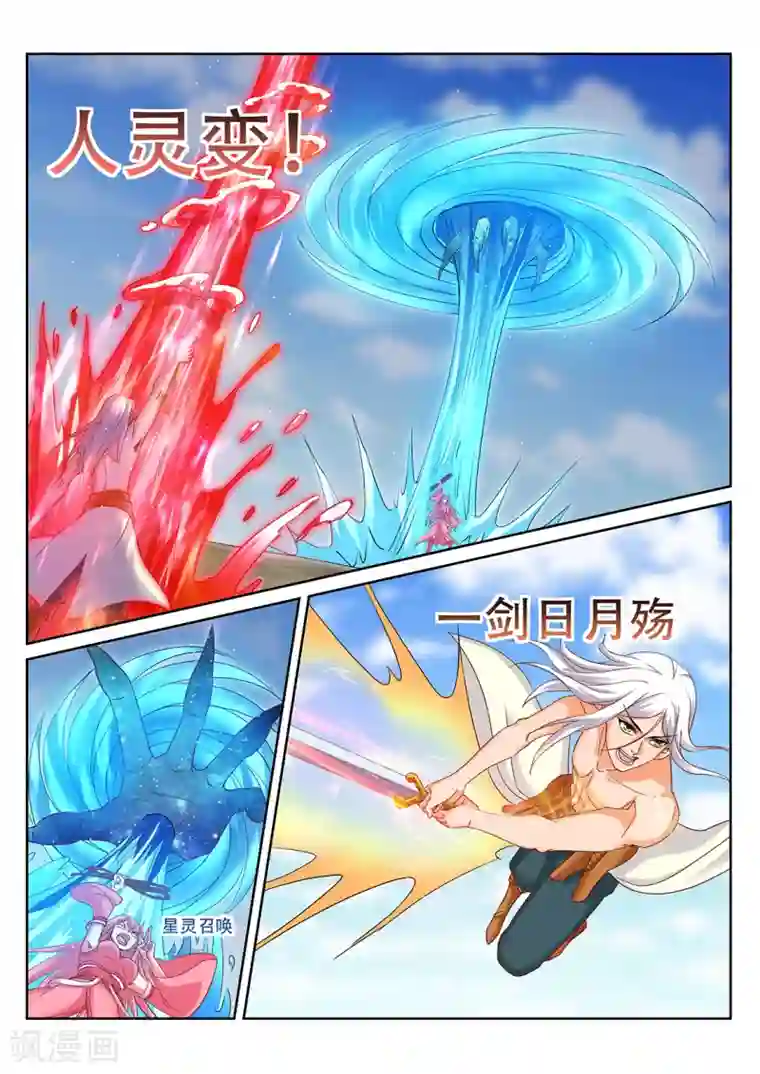 灵武帝尊第218话