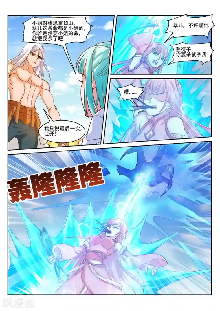 灵武帝尊第218话
