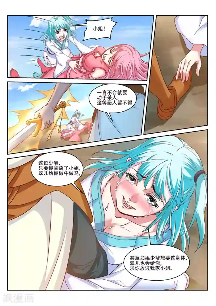 灵武帝尊第218话