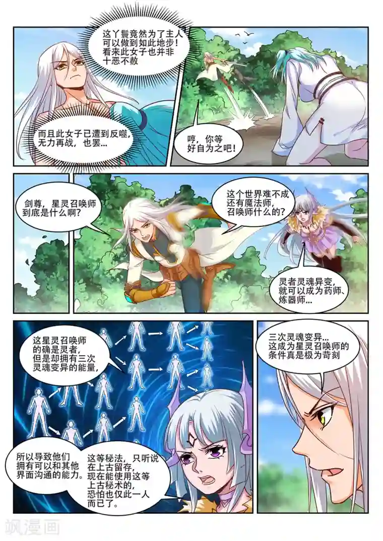 灵武帝尊第218话
