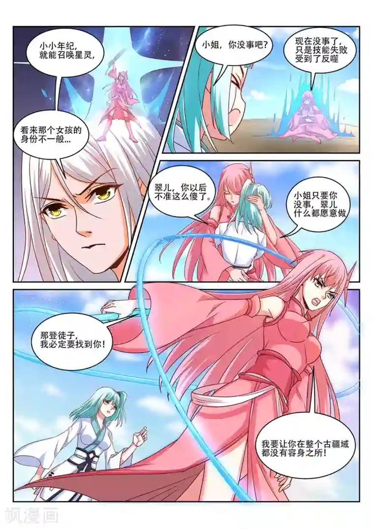 灵武帝尊第218话