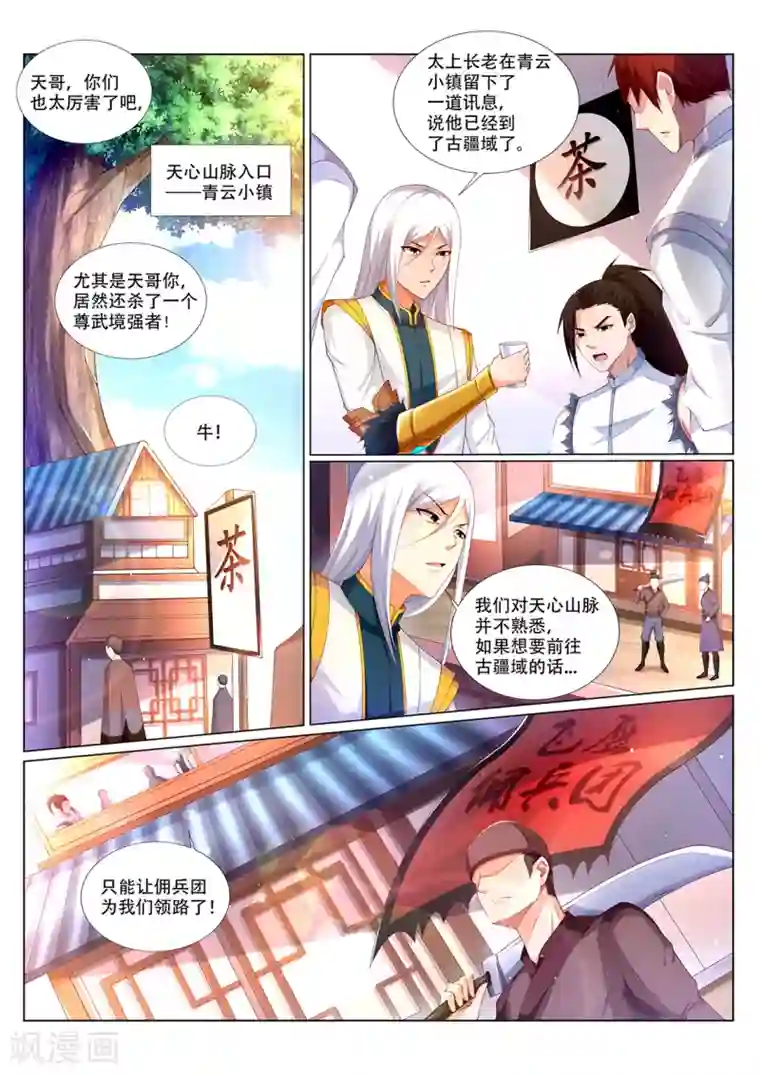 灵武帝尊第219话