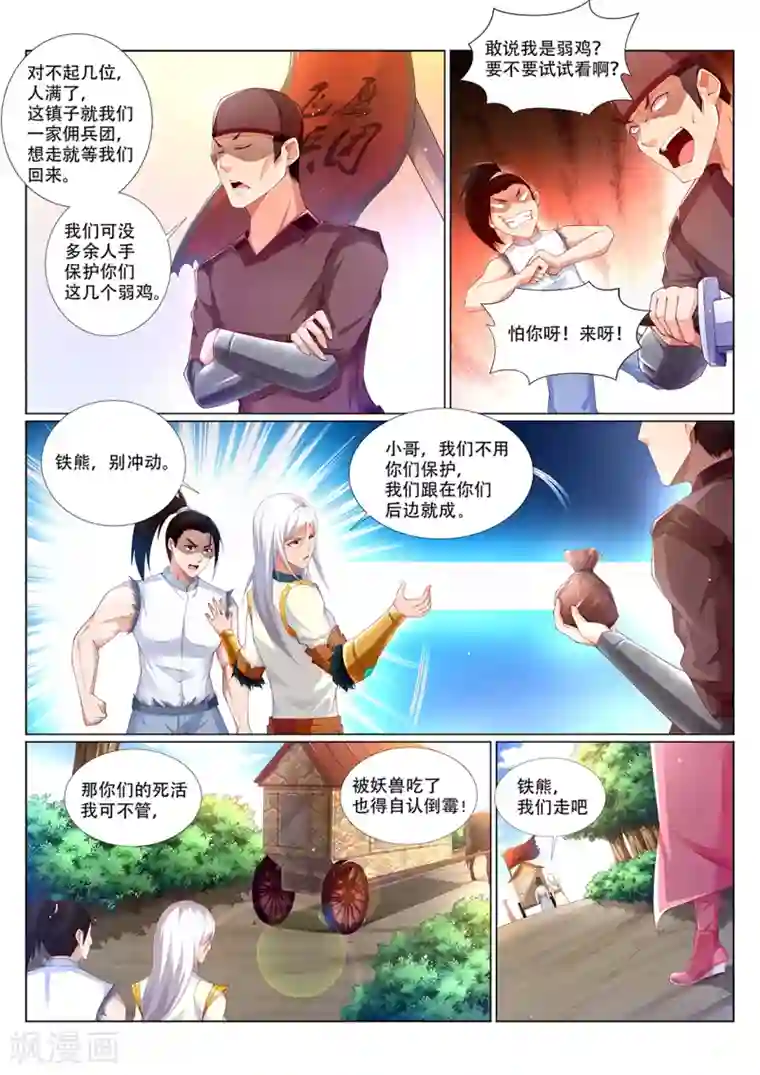 灵武帝尊第219话