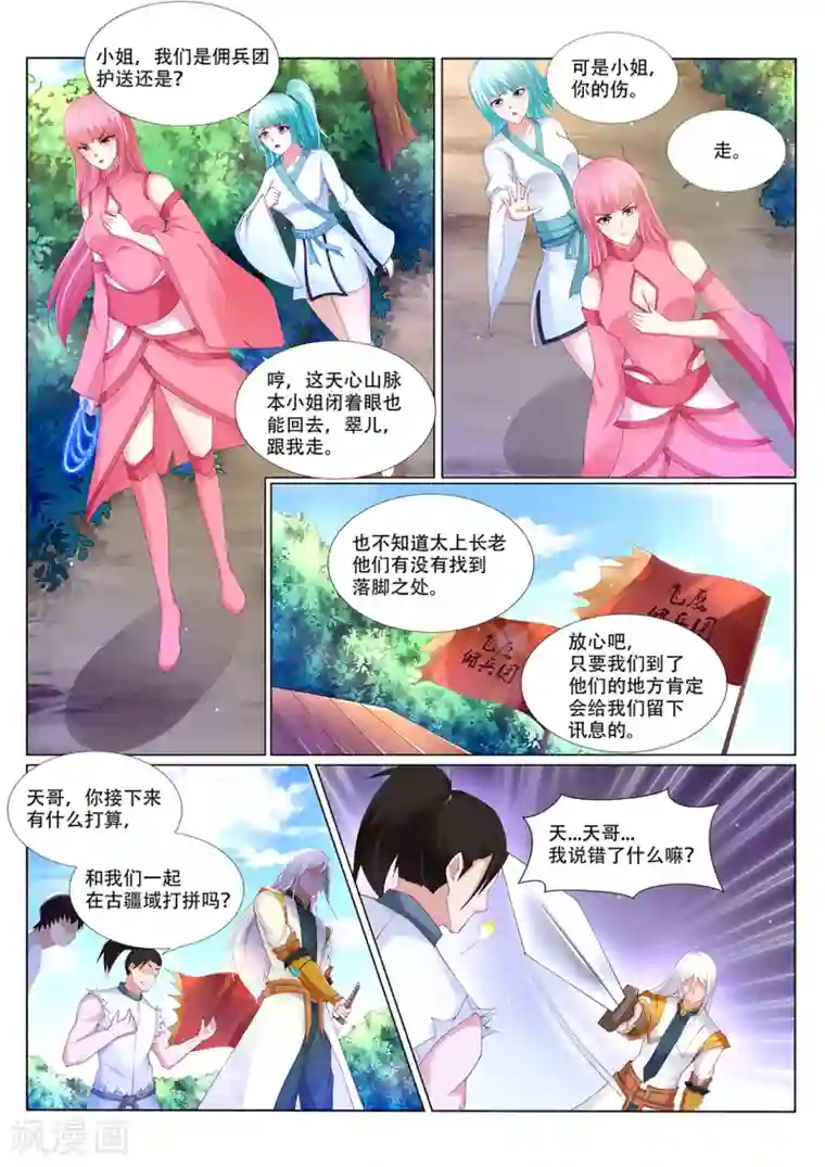 灵武帝尊第219话