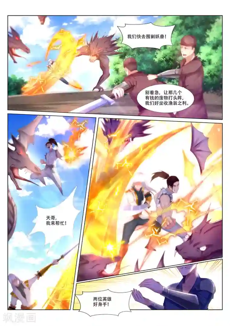 灵武帝尊第219话