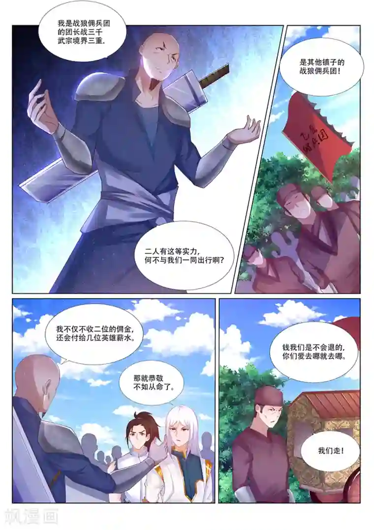 灵武帝尊第219话