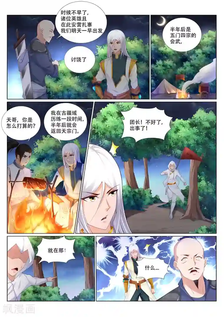 灵武帝尊第219话