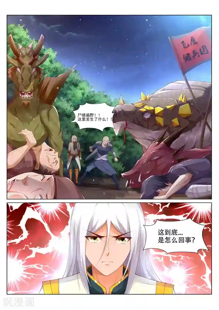 灵武帝尊第219话