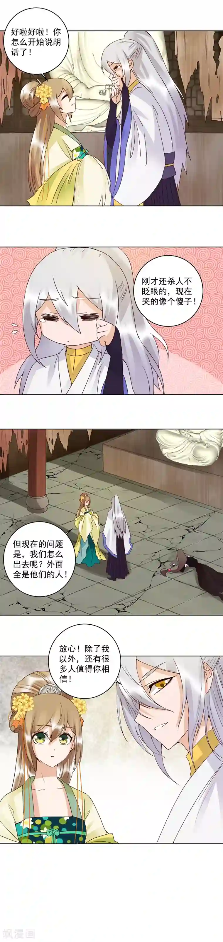 浴血商后：冷夫强宠第130话