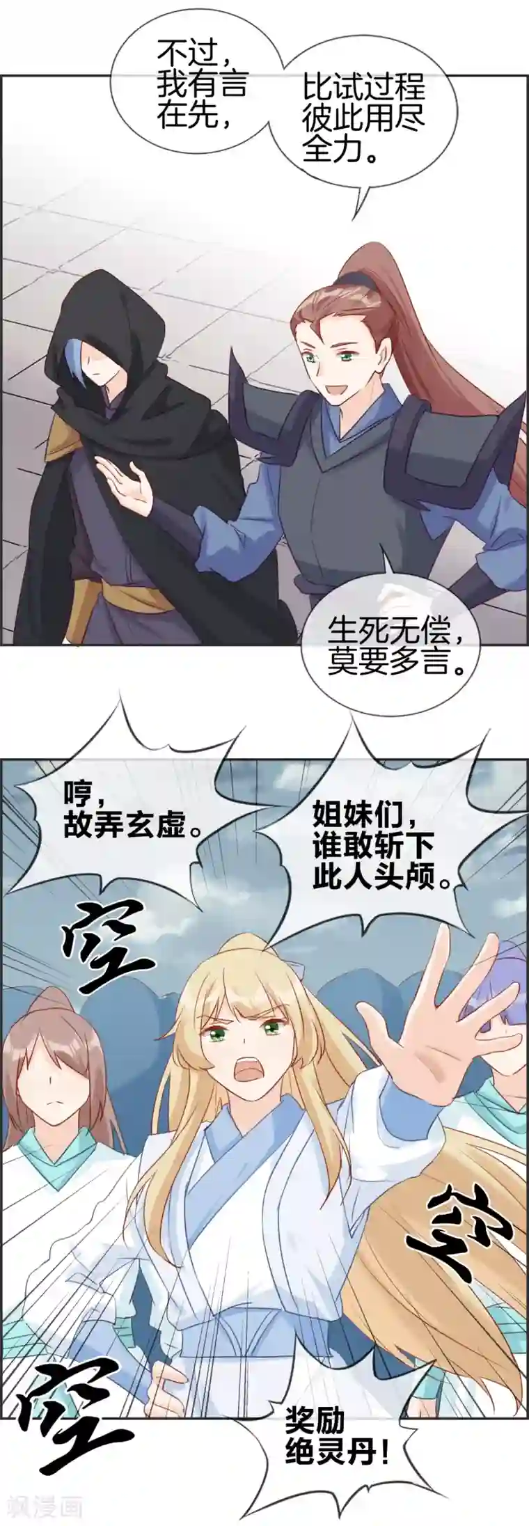 最强纨绔系统第45话 千蟒秘法