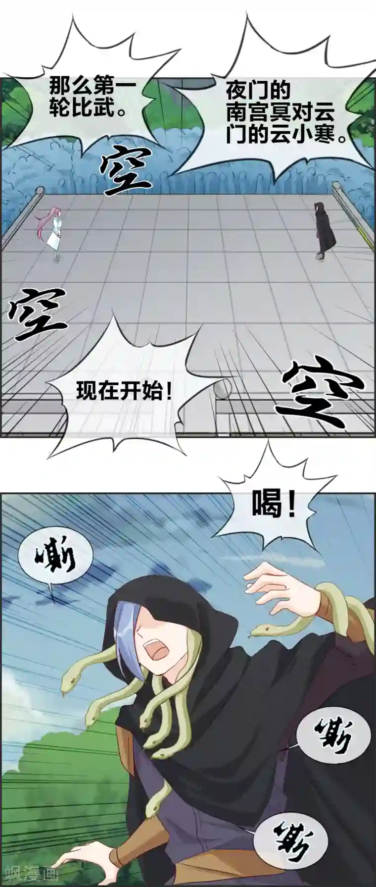 最强纨绔系统第45话 千蟒秘法