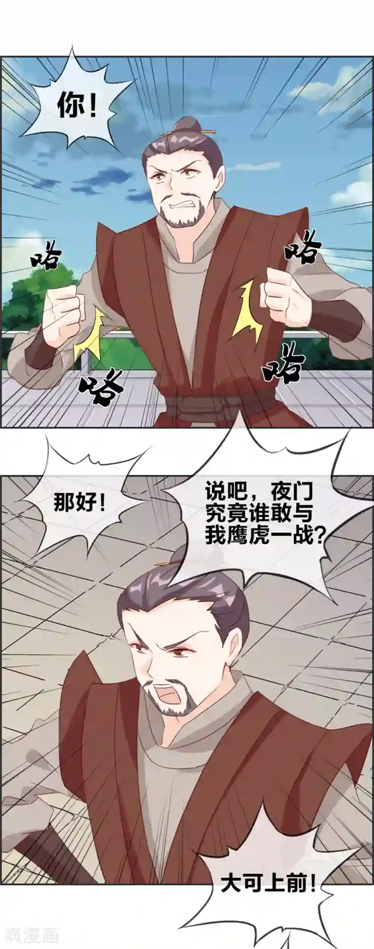 最强纨绔系统第46话 新生冠军候选