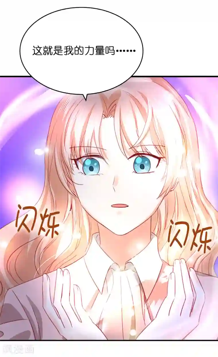 兄控公爵嫁不得第106话 这就是我的力量吗