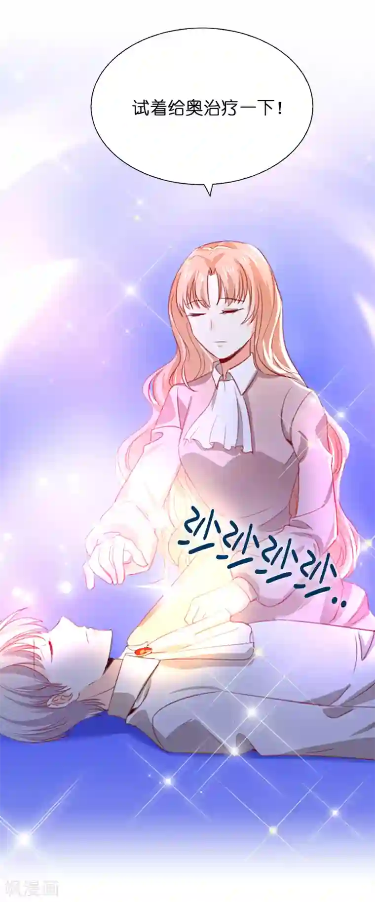 兄控公爵嫁不得第106话 这就是我的力量吗