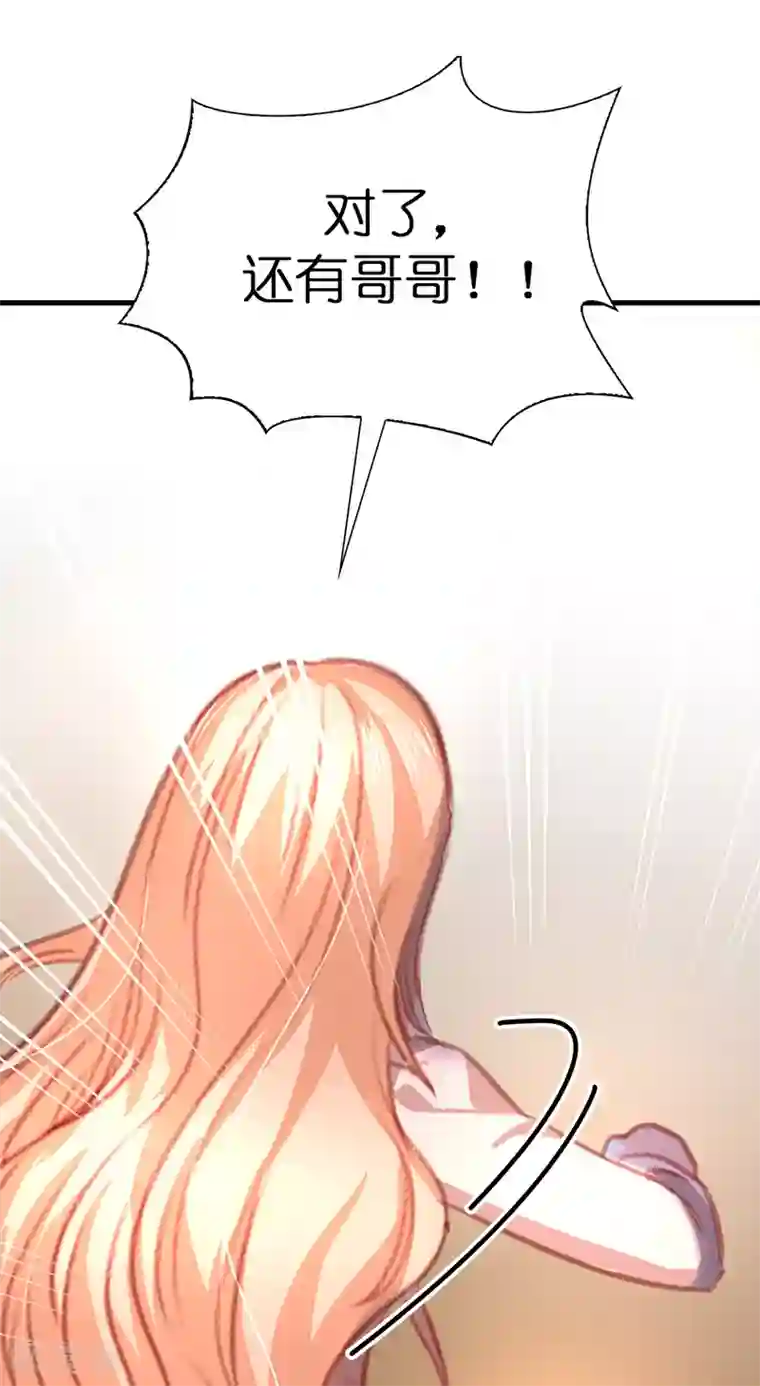 兄控公爵嫁不得第106话 这就是我的力量吗