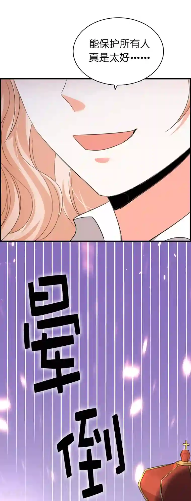 兄控公爵嫁不得第106话 这就是我的力量吗