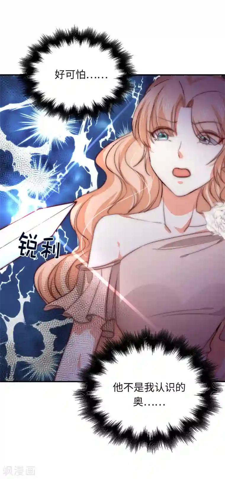 兄控公爵嫁不得第106话 这就是我的力量吗