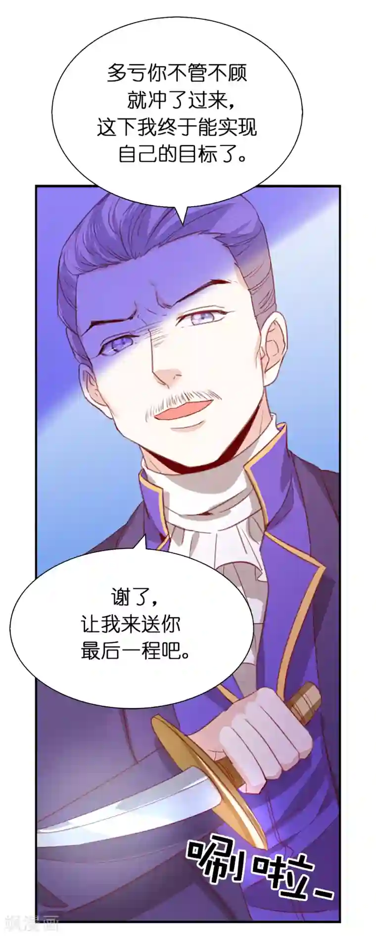 兄控公爵嫁不得第106话 这就是我的力量吗