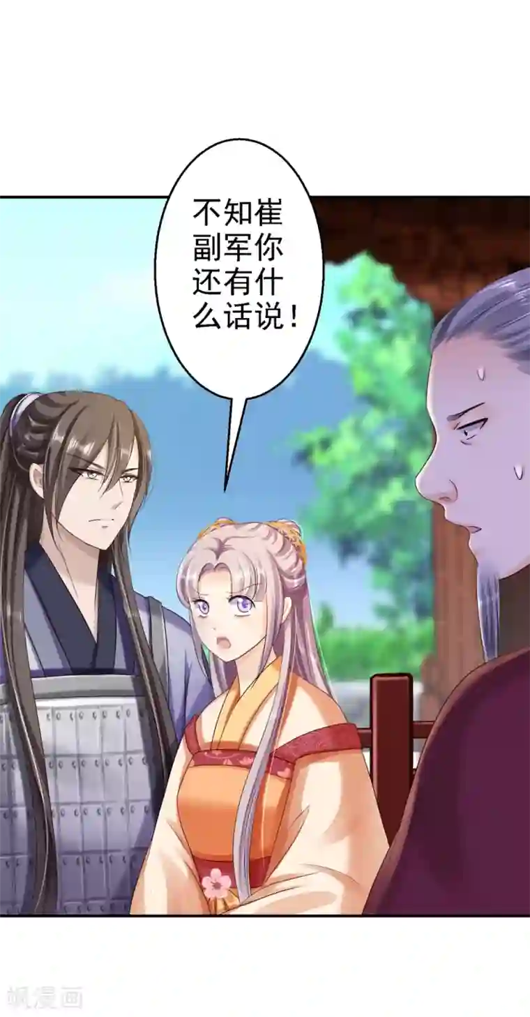 步步毒谋:血凰归来第34话 阴谋败露