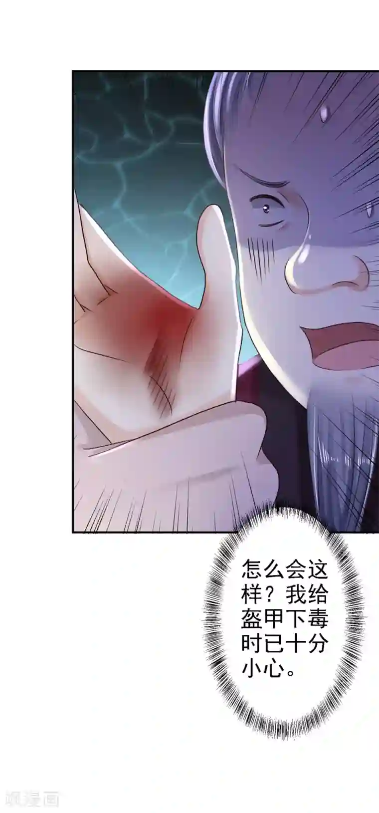 步步毒谋:血凰归来第34话 阴谋败露