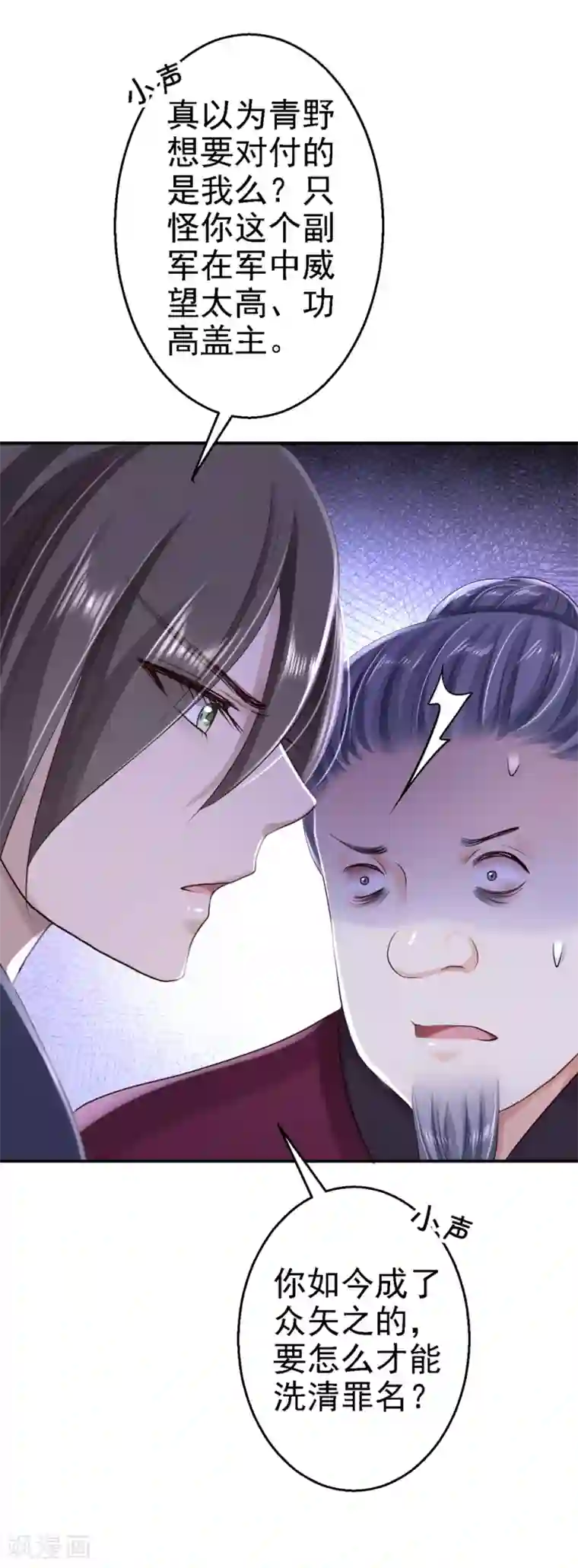 步步毒谋:血凰归来第34话 阴谋败露