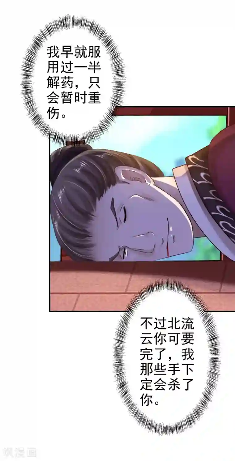 步步毒谋:血凰归来第34话 阴谋败露