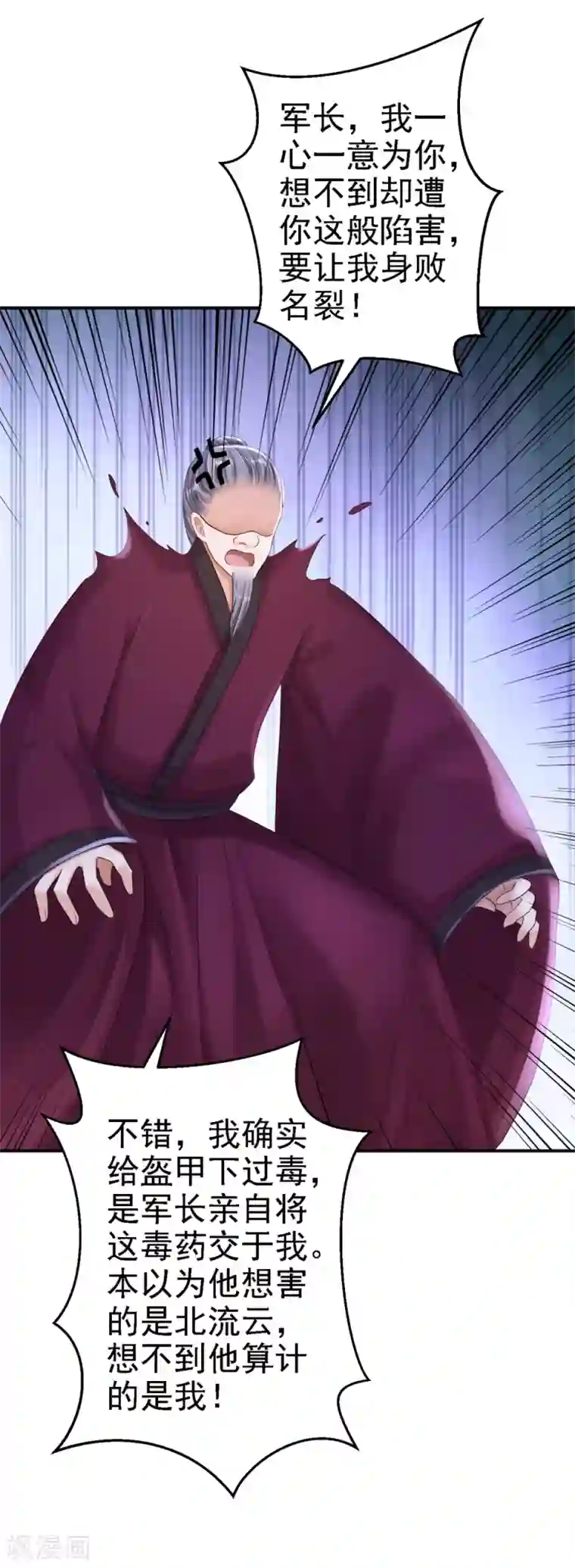 步步毒谋:血凰归来第34话 阴谋败露