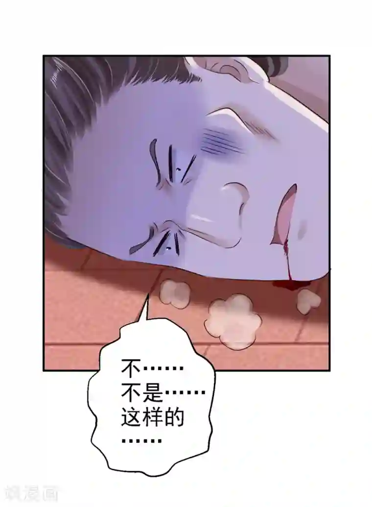 步步毒谋:血凰归来第34话 阴谋败露