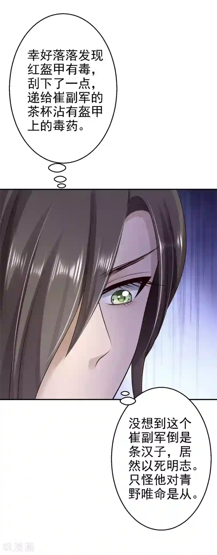 步步毒谋:血凰归来第34话 阴谋败露