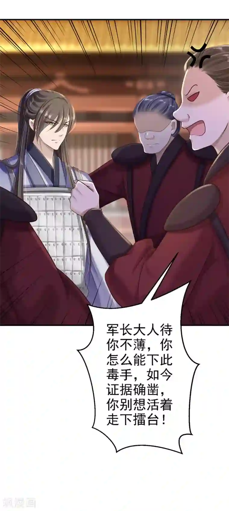 步步毒谋:血凰归来第34话 阴谋败露