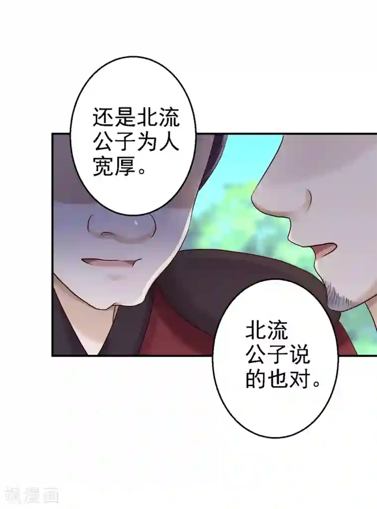 步步毒谋:血凰归来第34话 阴谋败露
