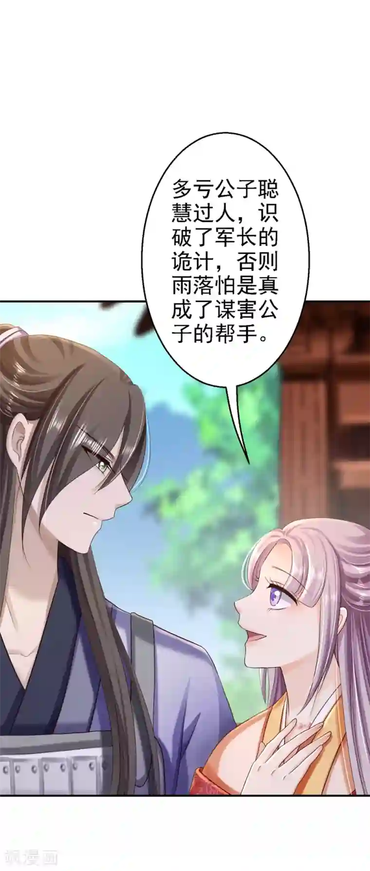 步步毒谋:血凰归来第34话 阴谋败露