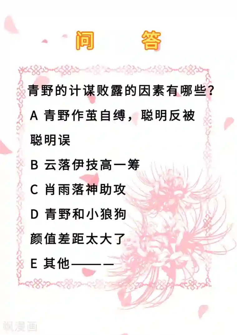 步步毒谋:血凰归来第34话 阴谋败露