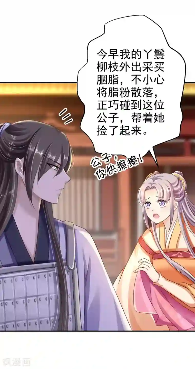 步步毒谋:血凰归来第34话 阴谋败露