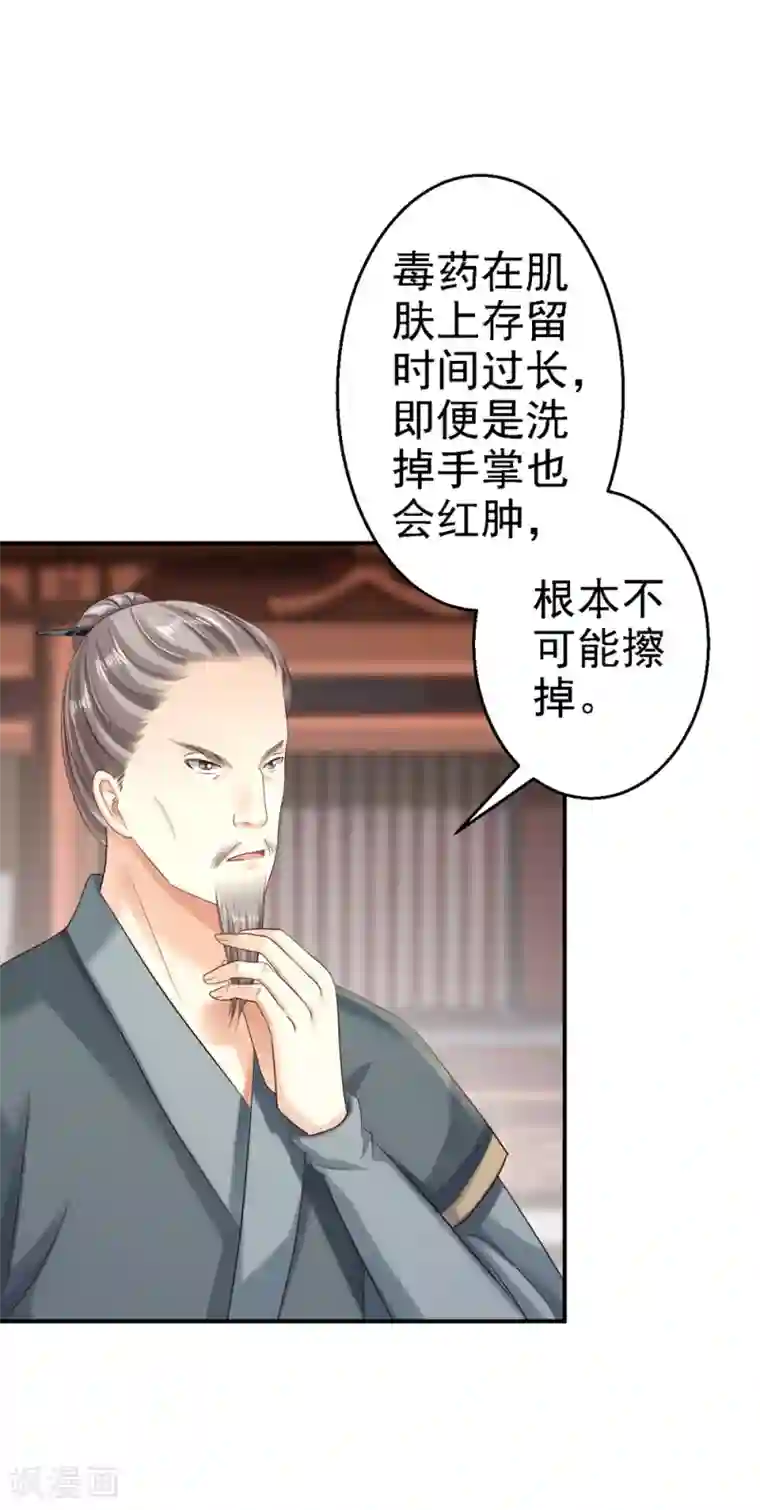 步步毒谋:血凰归来第34话 阴谋败露