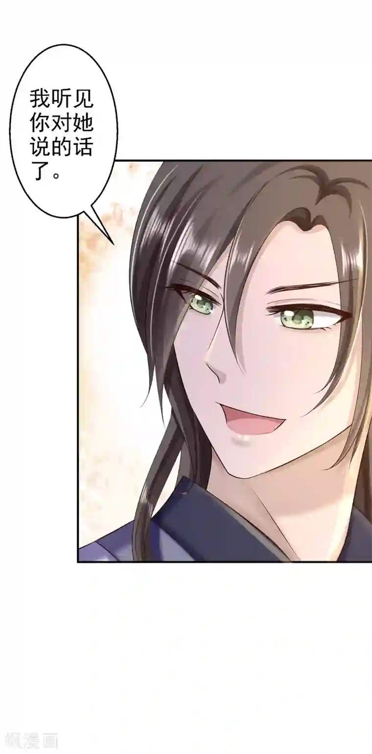 步步毒谋:血凰归来第35话 争风吃醋