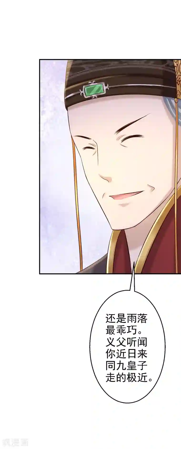 步步毒谋:血凰归来第35话 争风吃醋