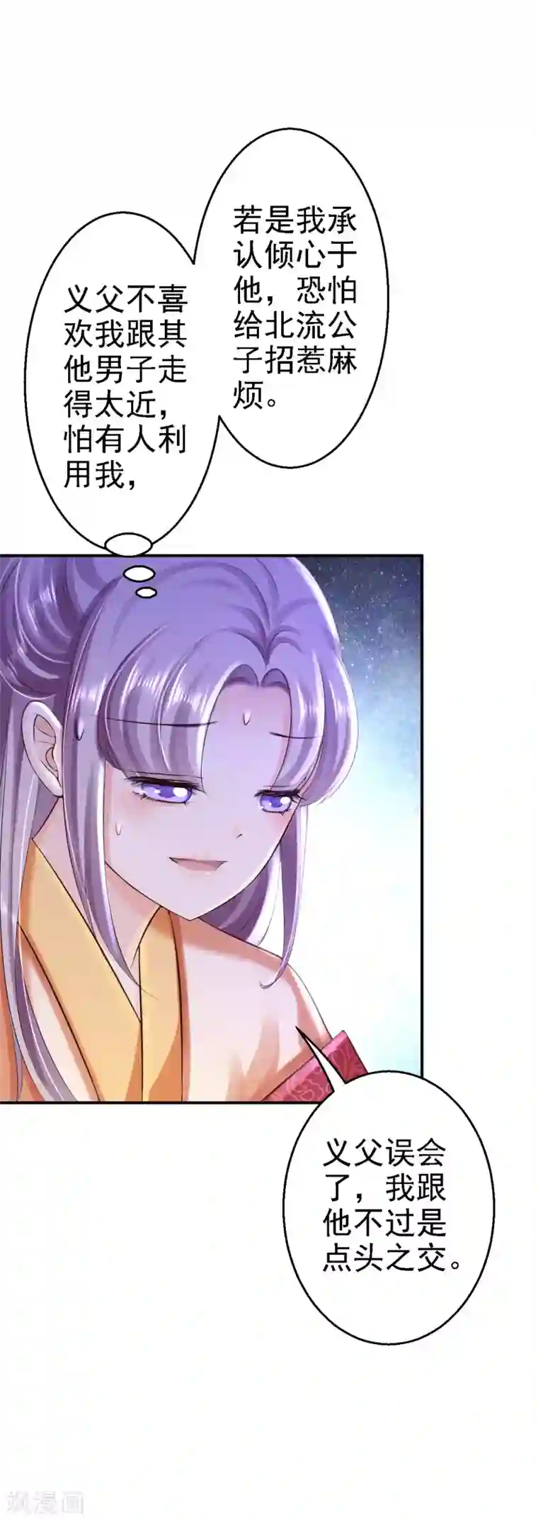 步步毒谋:血凰归来第35话 争风吃醋