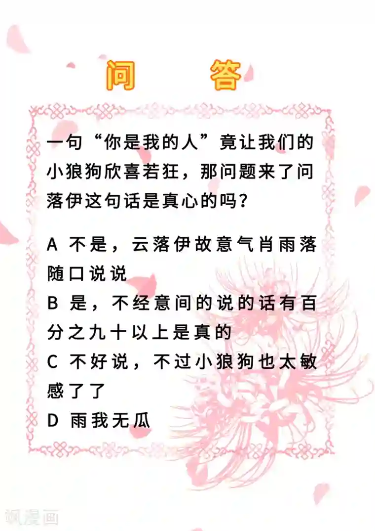 步步毒谋:血凰归来第35话 争风吃醋