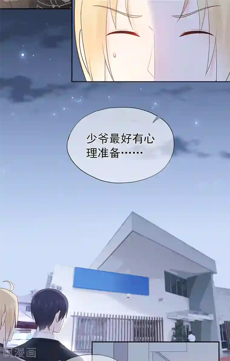 星动甜妻夏小星第133话 得救