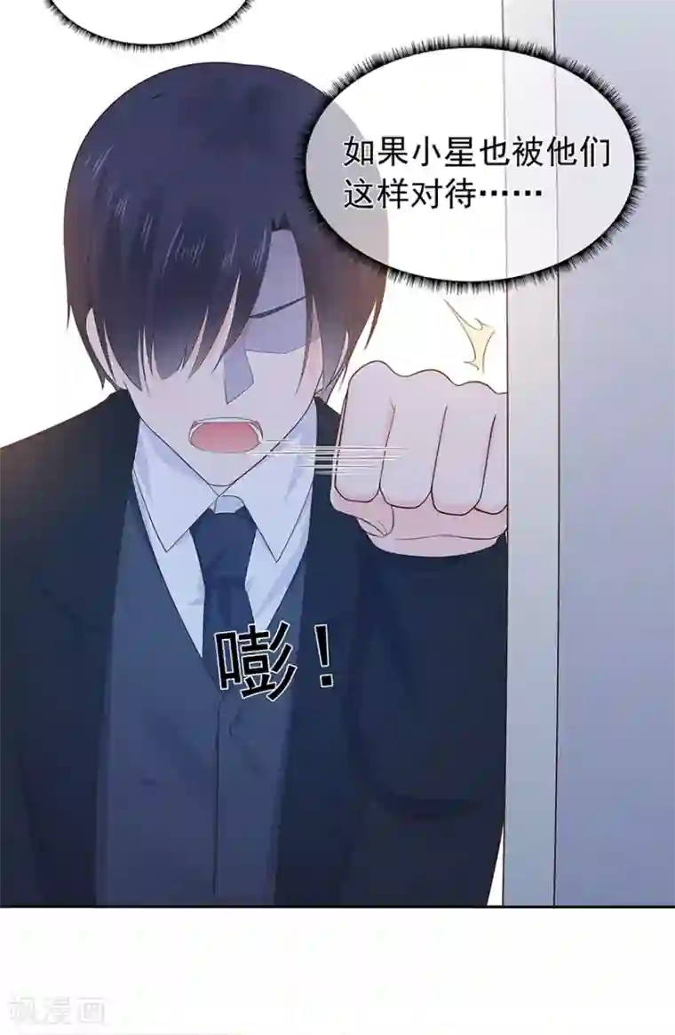 星动甜妻夏小星第133话 得救