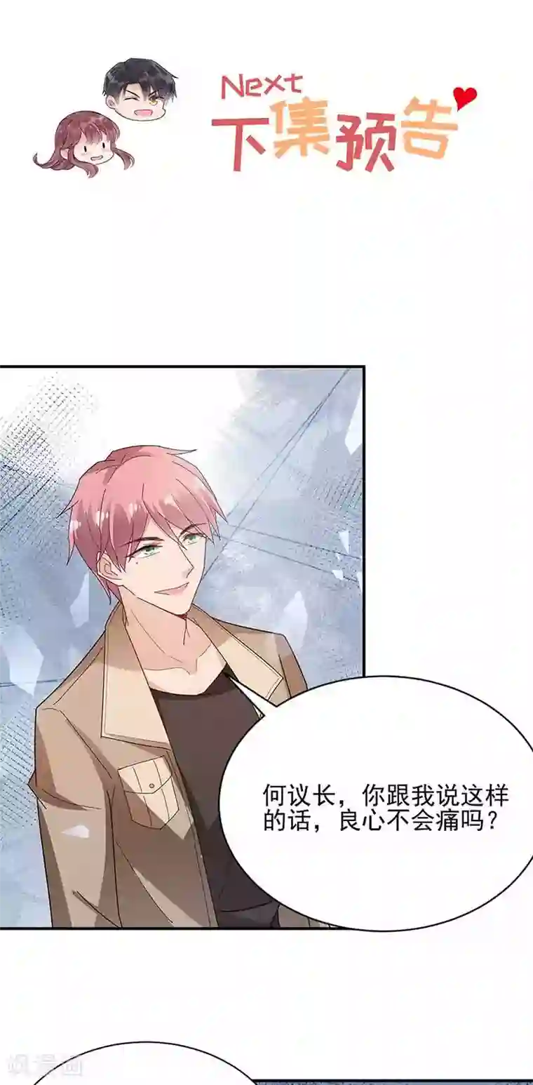 盛世甜宠：易少的小萌妻第78话