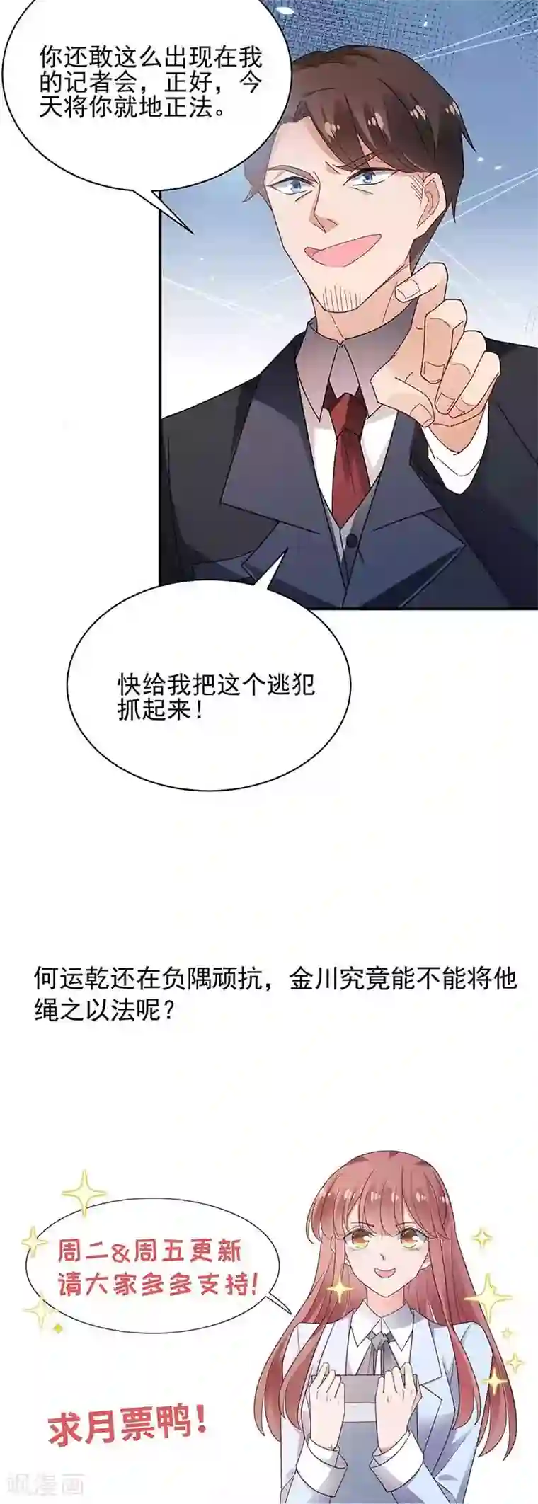 盛世甜宠：易少的小萌妻第78话