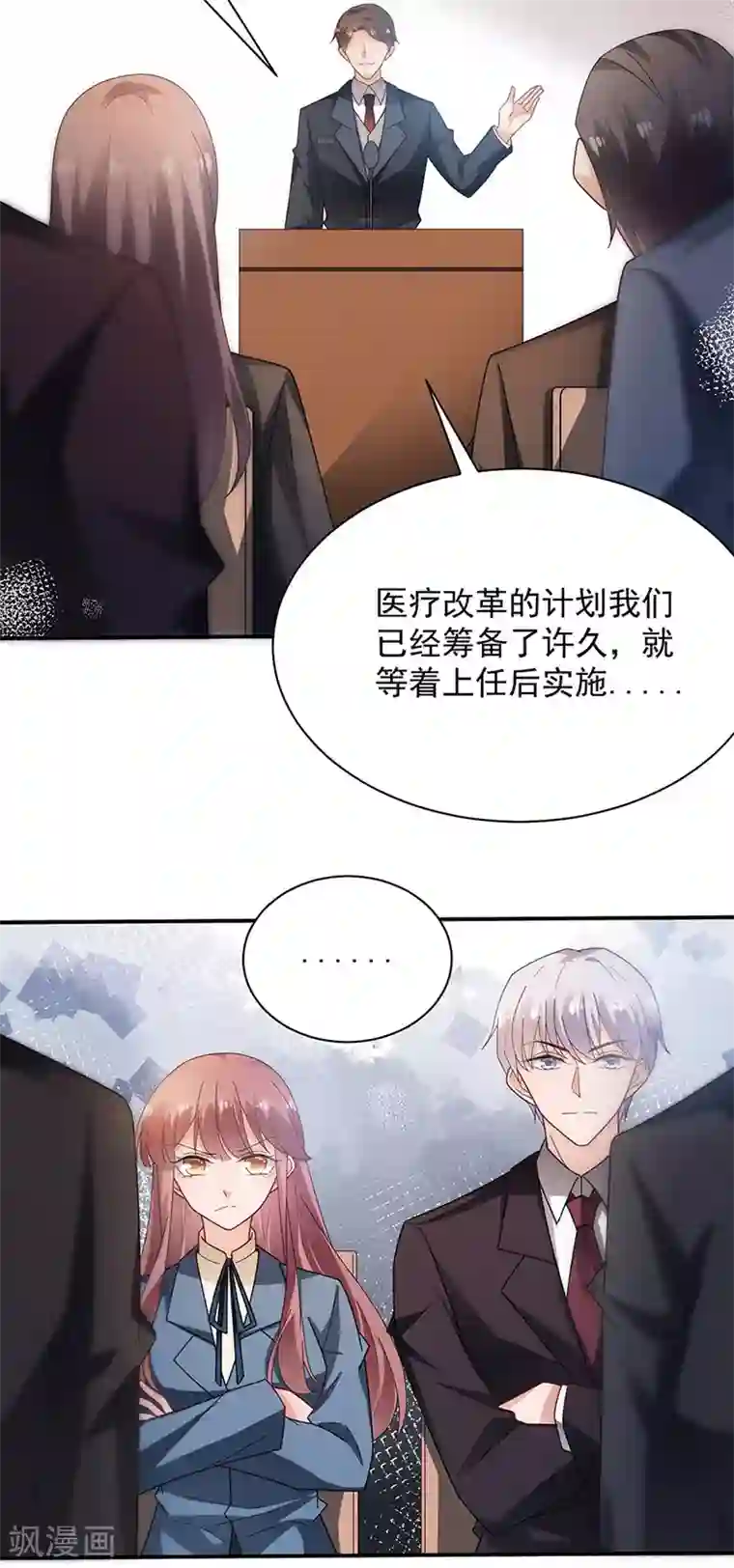 盛世甜宠：易少的小萌妻第78话