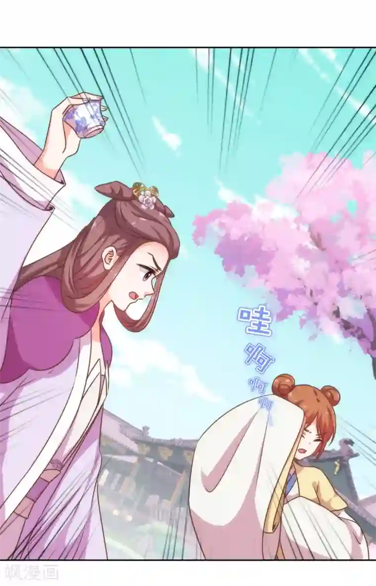 哦，我的宠妃大人第176话 谁敢惹我