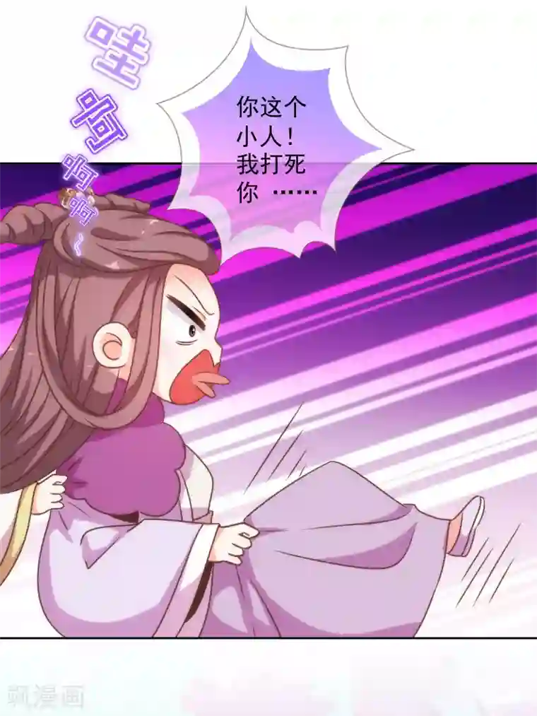 哦，我的宠妃大人第177话 打架？谁怕谁？