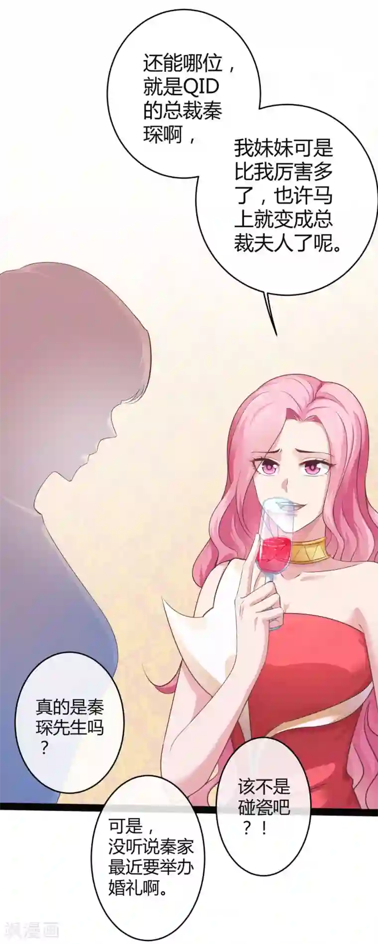 冰山总裁强宠婚第35话 花钱买媳妇儿开心