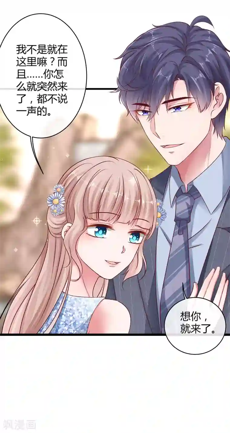 冰山总裁强宠婚第36话 我来教你谈恋爱