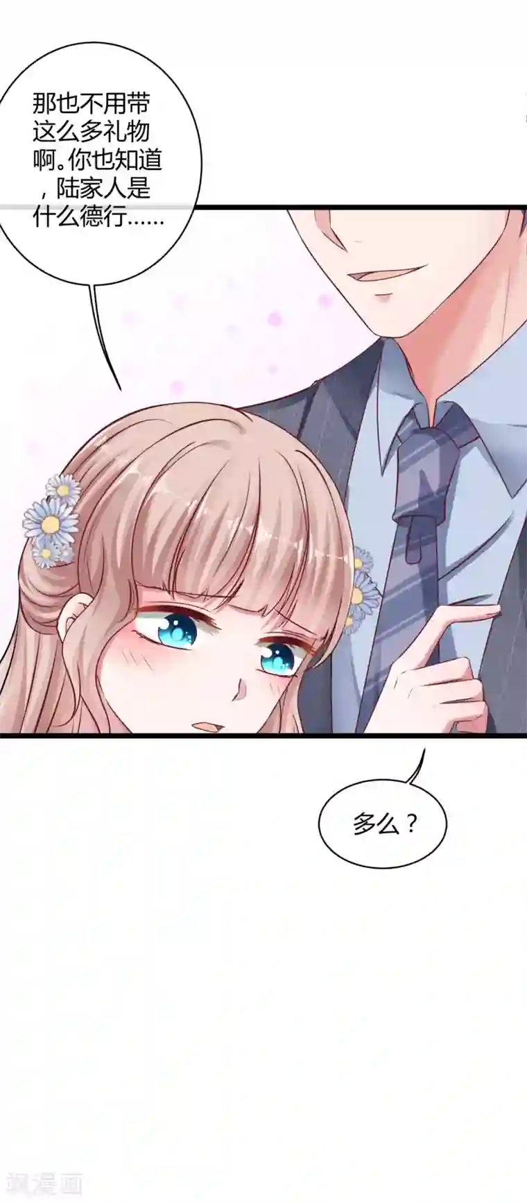 冰山总裁强宠婚第36话 我来教你谈恋爱