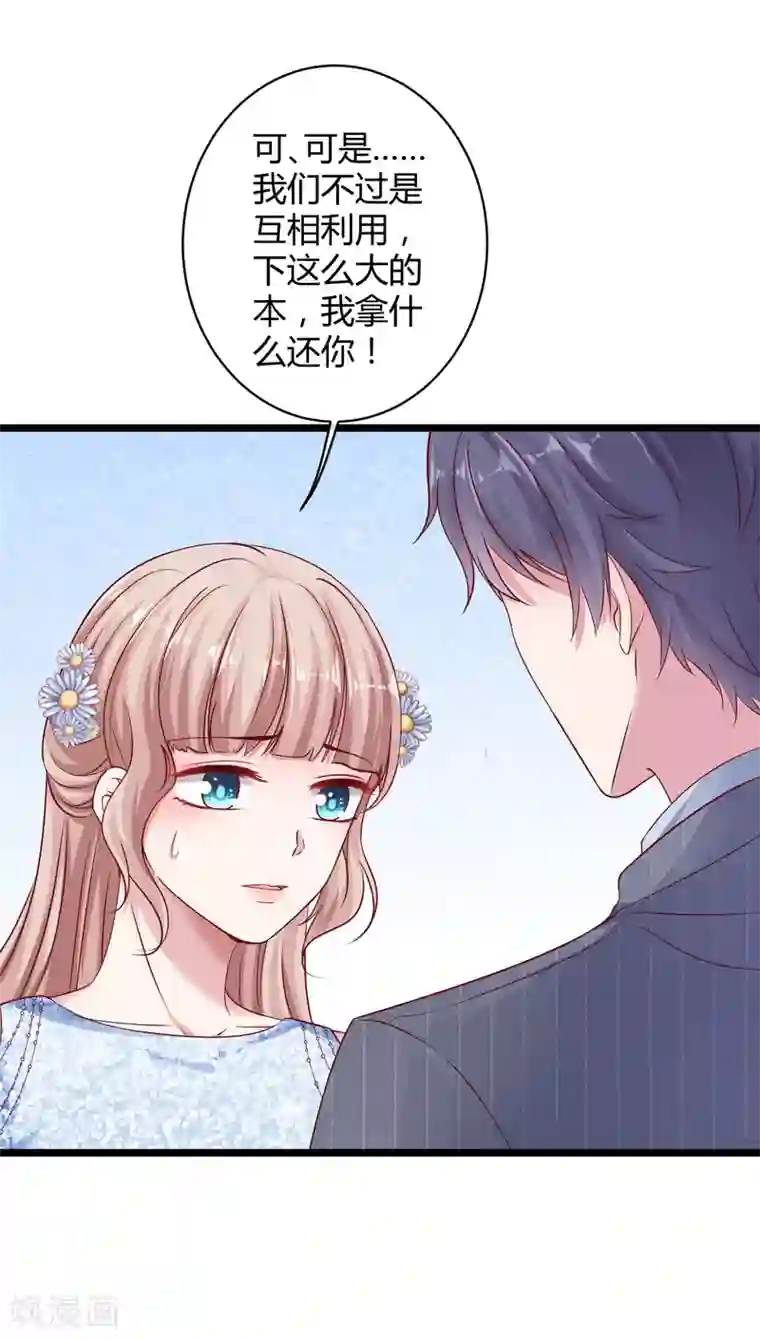 冰山总裁强宠婚第36话 我来教你谈恋爱